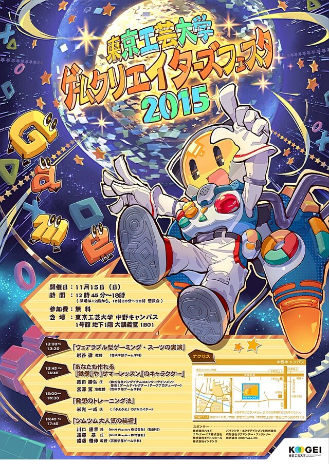 サマーレッスン、ぷよぷよ、ツムツム、パックマンの開発者が登壇！「ゲームクリエイターズ・フェスタ」が東京工芸大学で11月15日開催