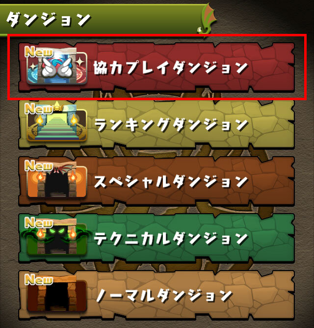 パズドラ 次回アップデートで 協力プレイダンジョンa 登場 新たな潜在覚醒スキルなども実装予定 3枚目の写真 画像 インサイド