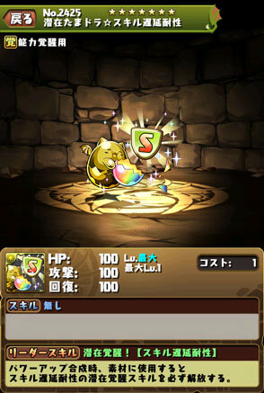 パズドラ 次回アップデートで 協力プレイダンジョンa 登場 新たな潜在覚醒スキルなども実装予定 6枚目の写真 画像 インサイド