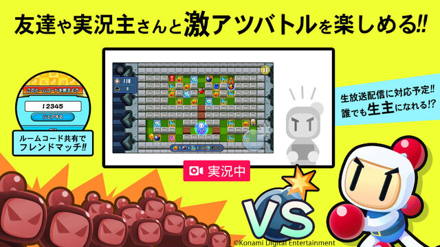 対戦 ボンバーマン 続報 Ios Android間の対戦も可能で プレイ実況機能も搭載 インサイド