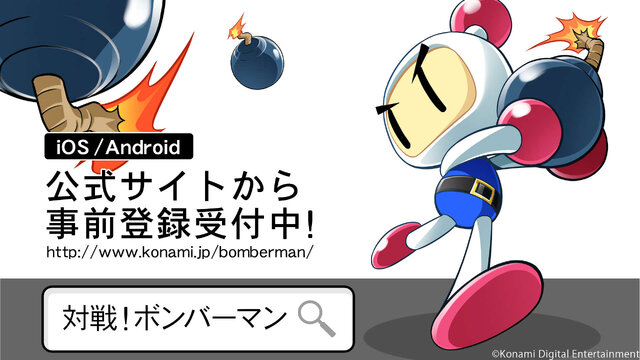 対戦 ボンバーマン 続報 Ios Android間の対戦も可能で プレイ実況機能も搭載 インサイド