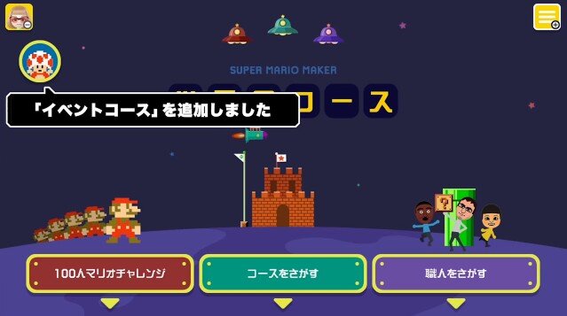 『スーパーマリオメーカー』11月5日にアップデートを実施、中間ポイントや合体アイテムを追加…内容を紹介する映像も公開