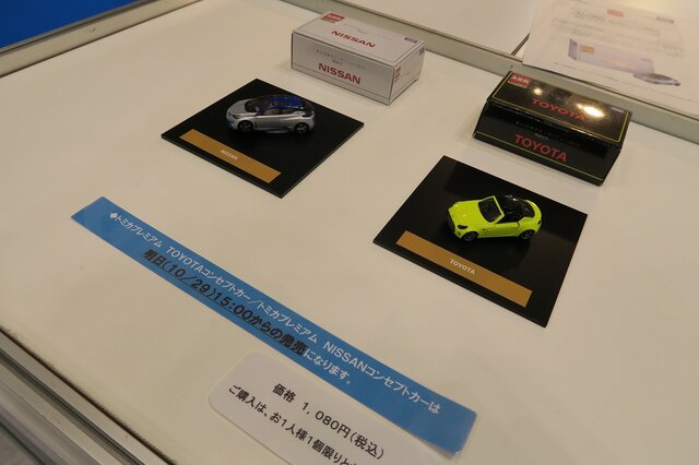 【東京モーターショー2015】トミカは子供だけのものじゃない！45周年の新展開