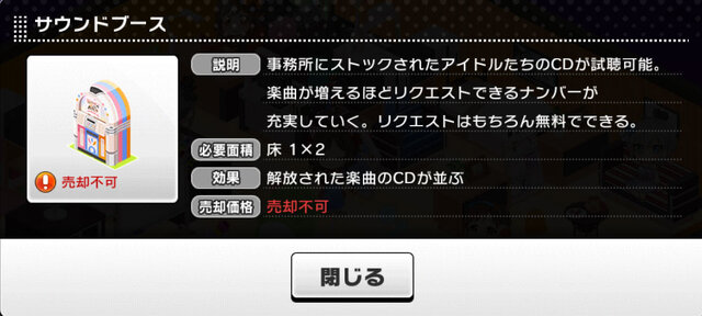 【デレステ攻略】ルームアイテムでアイドルを強化！『アイマス デレステ』のルームアイテム効果をチェック(第5回)