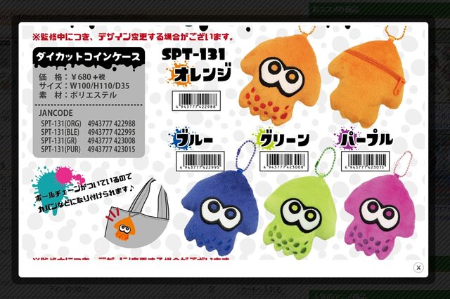 スプラトゥーン』イカのパスケース&コインケースが12月発売、全4種