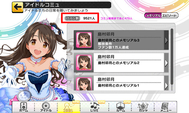 デレステ攻略 アイマス デレステ の知っていると便利な豆知識と小ネタ 第6回 インサイド