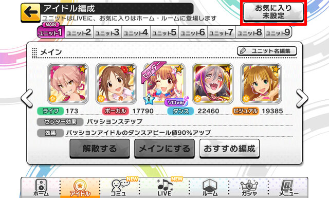 デレステ攻略 アイマス デレステ の知っていると便利な豆知識と小ネタ 第6回 インサイド