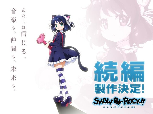 TVアニメ「SHOW BY ROCK!!」第二期決定！ キャッチコピーは「あたしは信じる。音楽も、仲間も、未来も」