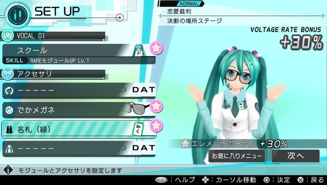 『初音ミク -Project DIVA- X』「愛の詩」「脳内革命ガール」など収録楽曲＆モジュールが公開 ─ スキルやエレメントの情報も