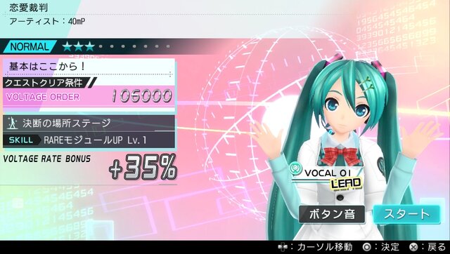 『初音ミク -Project DIVA- X』「愛の詩」「脳内革命ガール」など収録楽曲＆モジュールが公開 ─ スキルやエレメントの情報も