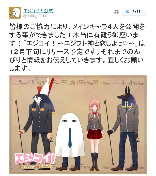 “エジプト神”と恋する乙女ゲーム『エジコイ！』登場、メインキャラにメジェド・アヌビス・ホルス