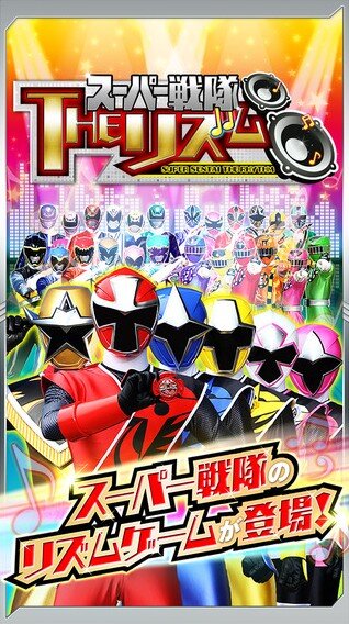 特撮シリーズの音ゲー スーパー戦隊theリズム がスマホに登場 インサイド