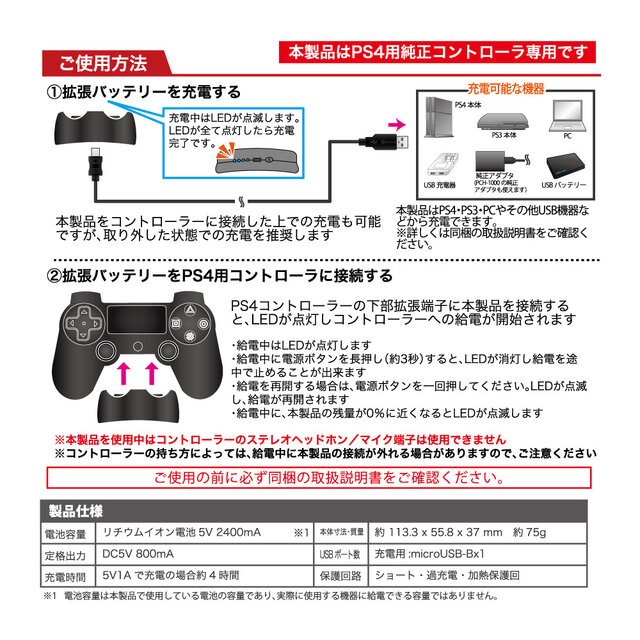 PS4コントローラーにセットする拡張バッテリー発売、プレイ時間を約3倍延長