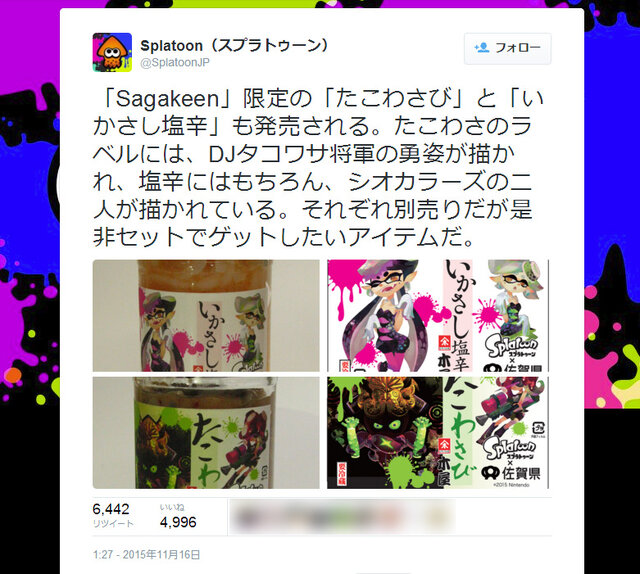 スプラトゥーン公式Twitterより