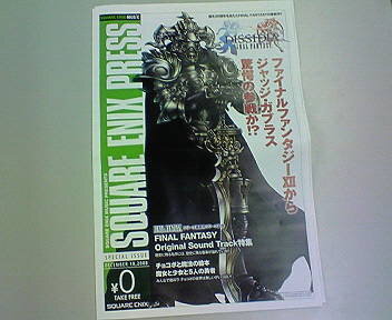 ＦＦシリーズ20周年記念作品『ディシディア ファイナルファンタジー』本日発売！店頭では朝から長蛇の列！