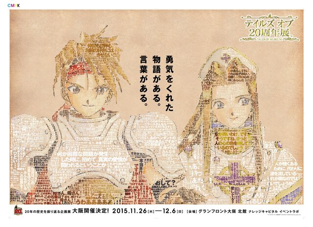 『テイルズ』の街頭広告がステキ！「20周年展」をPRするため巨大ポスターが日本橋オタロードをジャック