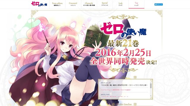 ゼロの使い魔 21巻が2月25日発売 完結に向けて再始動 インサイド