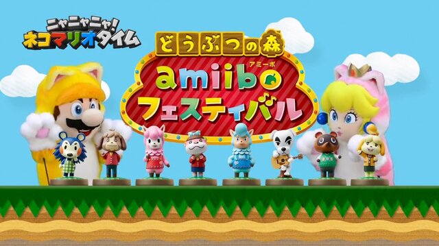 「ニャニャニャ! ネコマリオタイム」この冬みんなで遊びたい『amiiboフェスティバル』や『妖怪ウォッチダンス』をピックアップ