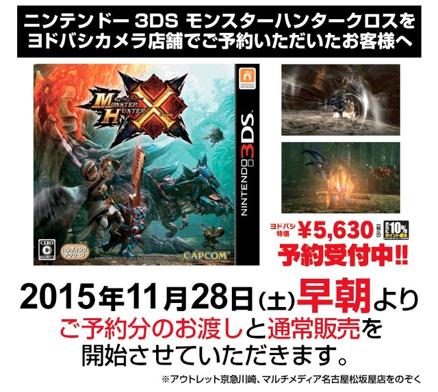 モンハン クロス 販売開始時間まとめ ビックやヨドバシは朝7時 最速はdl版か インサイド