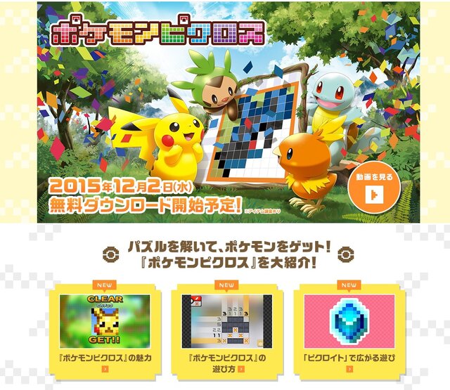 『ポケモンピクロス』公式サイトより