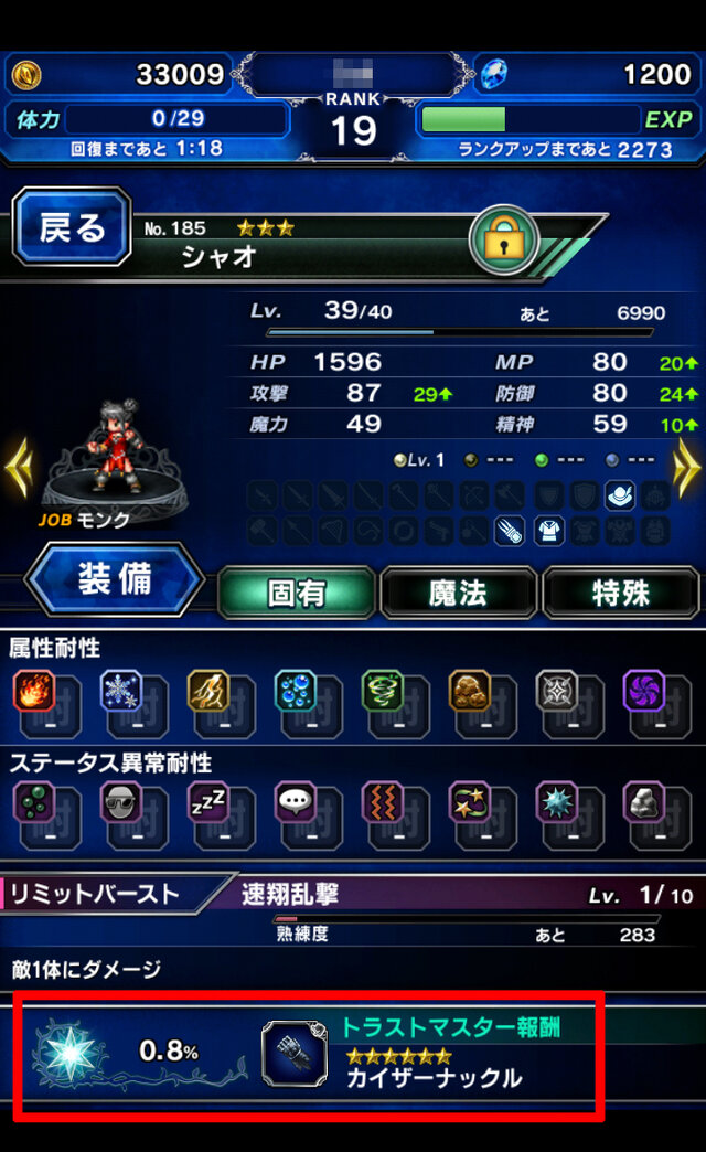 Ffbe攻略 Ff ブレイブエクスヴィアス のユニットを育成 強化方法やオススメユニットを紹介 第3回 インサイド