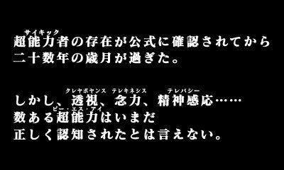 異能力系謎解き脱出ADV『ギア・ディテクティブ』3DSで12月2日配信…インテンスの「超科学脱出」第2弾