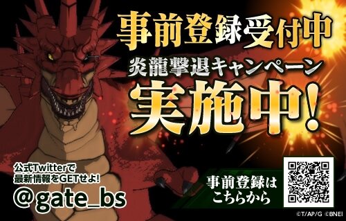 「GATE 自衛隊 彼の地にて、斯く戦えり」スマホゲーム化、バンナムから2016年配信