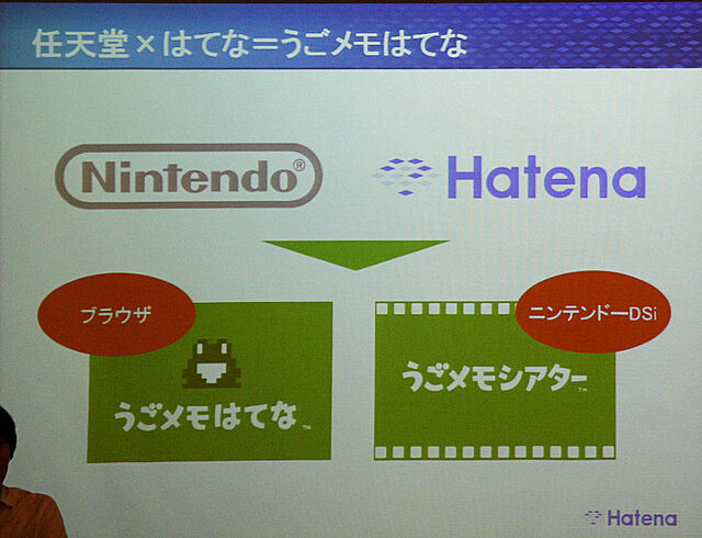 はてなと任天堂がDSiウェア『うごくメモ帳』で協業―発表会より課題を読み解く