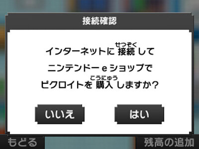 3DS『ポケモンピクロス』配信スタート、有料アイテムの購入数には上限が設定