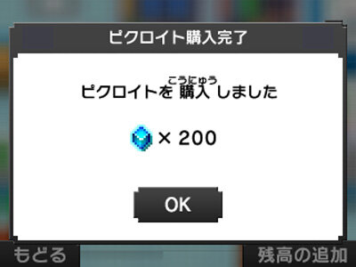 3DS『ポケモンピクロス』配信スタート、有料アイテムの購入数には上限が設定