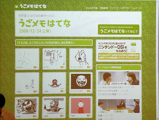 はてなと任天堂がDSiウェア『うごくメモ帳』で協業―発表会より課題を読み解く