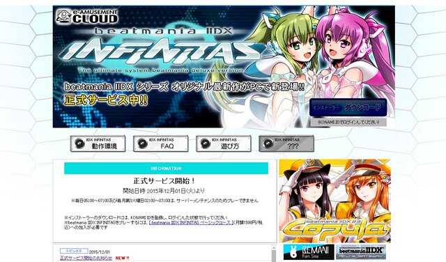 PC版『beatmania IIDX』正式サービス開始、料金形態は月額制で1,598円