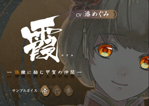 乙女ゲーム『百花百狼 ～戦国忍法帖～』物語の一幕が公開、店舗特典描き下ろしイラストも