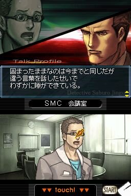 探偵 神宮寺三郎DS 伏せられた真実