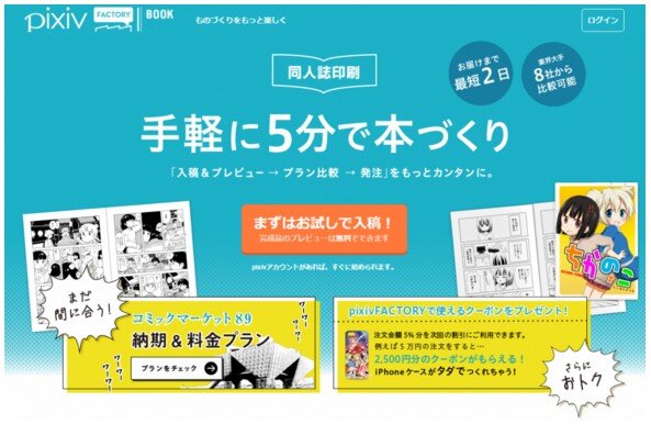 pixiv、同人誌作成サービスを開始…プレビュー機能で仕上がりを確認、少部数から大部数まで対応