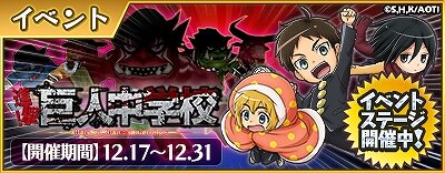 「進撃!巨人中学校」と、『戦乱のサムライキングダム』＆『ポイッとヒーロー』のコラボ決定！…エレンやリヴァイが登場