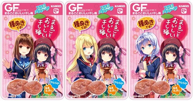 『ガールフレンド（仮）』に「うめのたん」登場！描き下ろしデザインの「まるごとおいしい干し梅」も発売