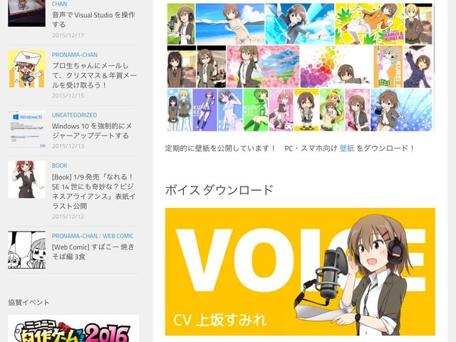 プロ生ちゃん公式サイトより