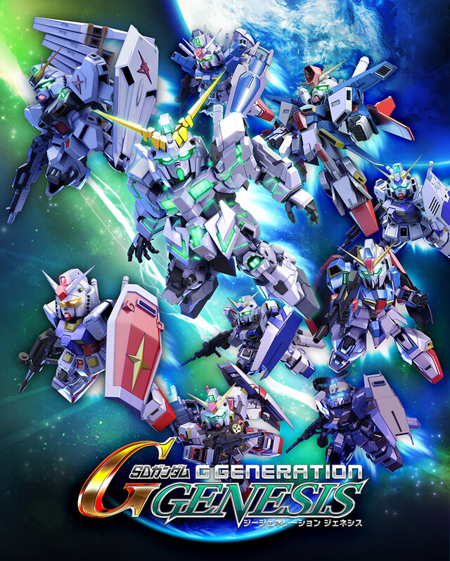 『SDガンダム ジージェネレーション ジェネシス』ガンダムたちが集結したメインビジュアルが公開