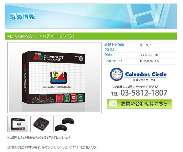 小さなメガドライブ互換機「エムディー・コンパクト」発売迫る！ 海外版用切り替えスイッチ・スロー機能搭載