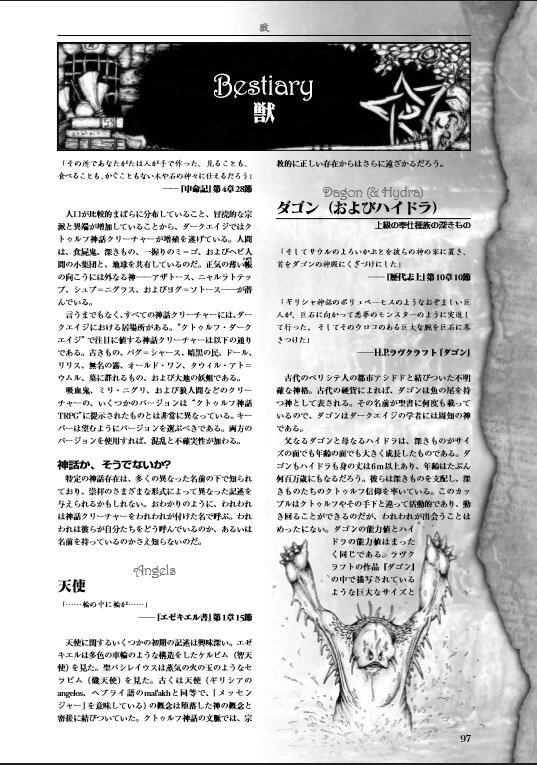 アナログゲーム決死圏 第回 絶版だった中世クトゥルフ神話trpg クトゥルフ ダークエイジ ついに再版 初心者向けプレイレポをお届け 3枚目の写真 画像 インサイド