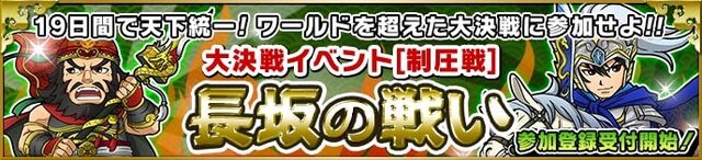 PvPだけに特化したイベントマップを実装～2016年の『ブラウザ三国志』について五味プロデューサーに聞いた