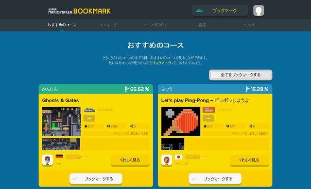 『スーパーマリオメーカー』コース検索サイトが本日オープン、外出中にスマホで登録することも