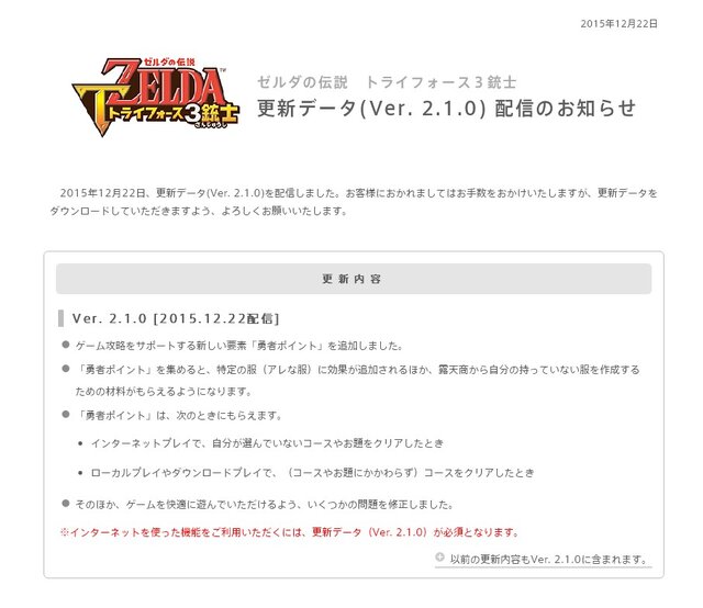 ゼルダの伝説 トライフォース3銃士 勇者ポイント を追加する更新データ配信 攻略をサポートする新要素 2枚目の写真 画像 インサイド