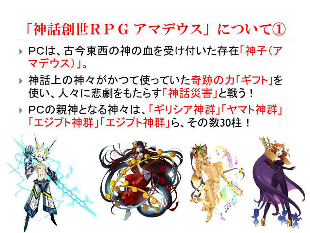 クトゥルフも出てくる神話TRPG『アマデウス』にサポートアプリ登場！キャラ管理やダイス機能を搭載…体験レポ＆新作情報もお届け