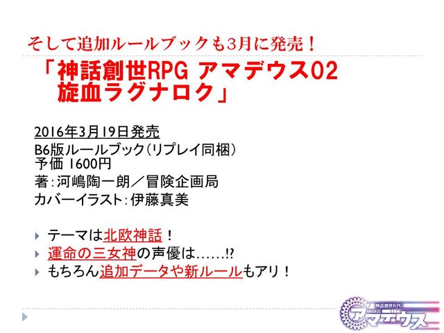 クトゥルフも出てくる神話trpg アマデウス にサポートアプリ登場