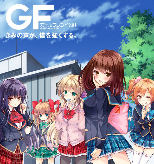 今さら聞けない『ガールフレンド（仮）』魅力を総まとめ！ゲーム