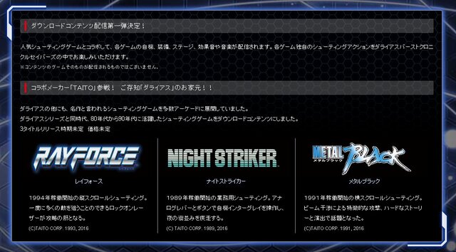 ダライアスバースト Cs Dlcで レイフォース ナイトストライカー などの自機や装備が登場 インサイド
