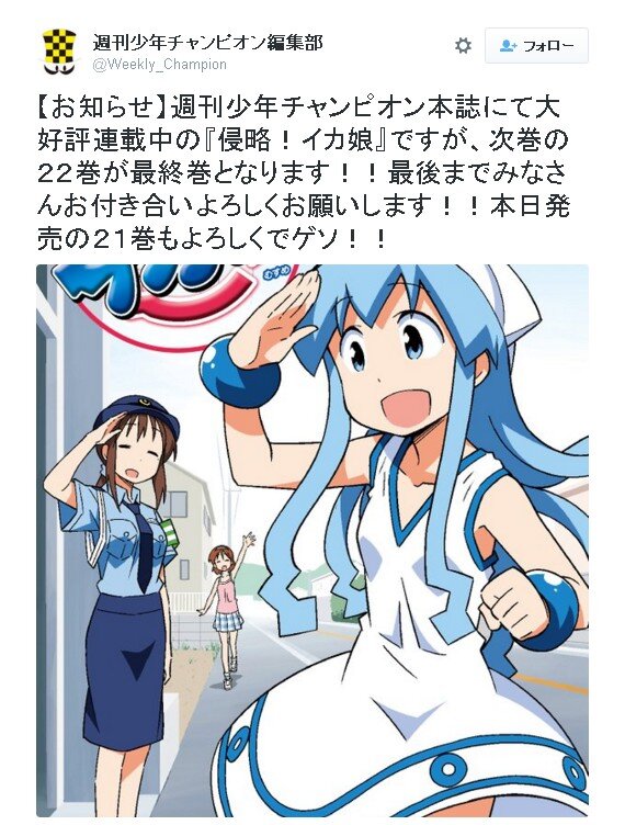 漫画 侵略 イカ娘 22巻が最終巻に 安部真弘 とりあえずちゃんと全部終わらせてから 1枚目の写真 画像 インサイド