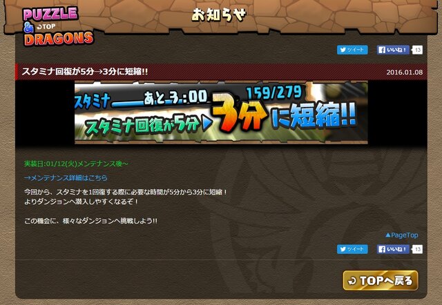 パズドラ スタミナ回復時間が5分 3分に短縮 1月12日のメンテ後から 1枚目の写真 画像 インサイド